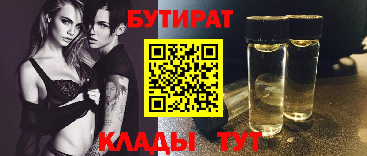 БУТИРАТ жидкий экстази Оренбург