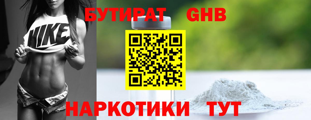 Бутират Butirat  Вход с VPN  Оренбург 