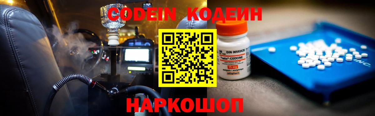 Кодеин напиток Lean (лин) Оренбург