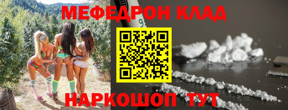 Мефедрон кристаллы Оренбург