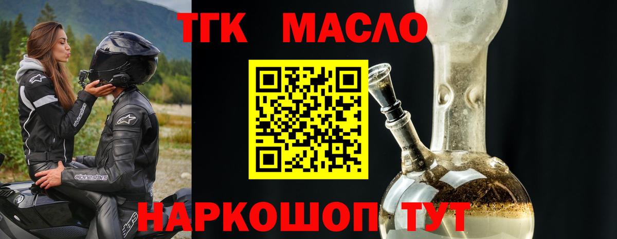 Оренбург  ТГК Wax  ТГК жижа  Вход с VPN 